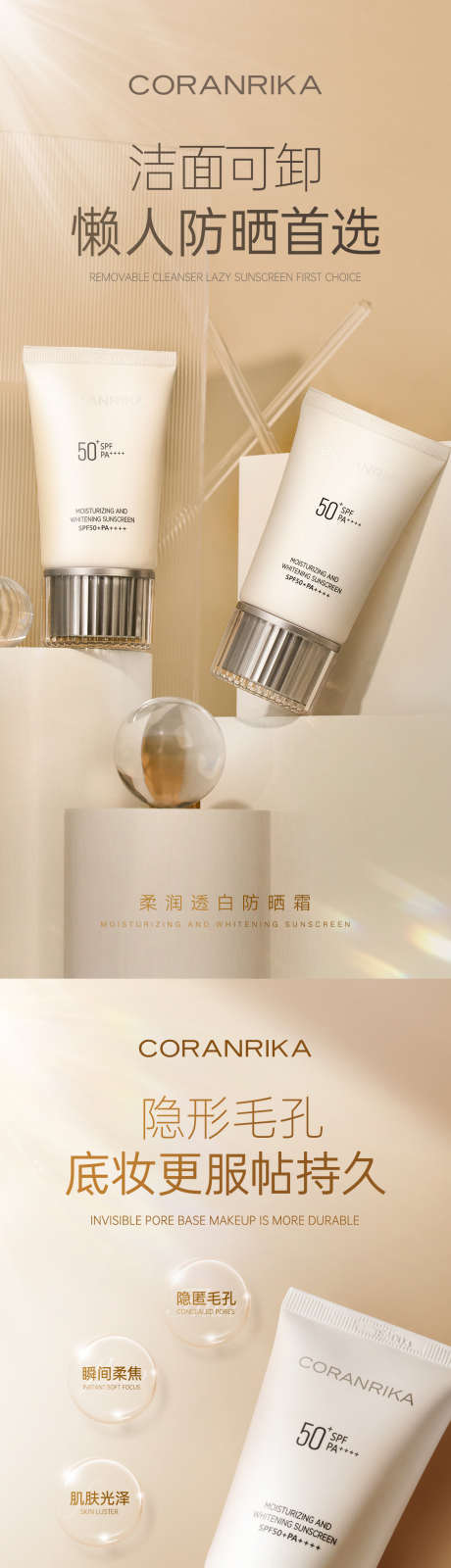 防晒宣传海报_源文件下载_PSD格式_1125X2436像素-私域,呵护,嫩肤-作品编号:2025062009464740-志设-zs9.com