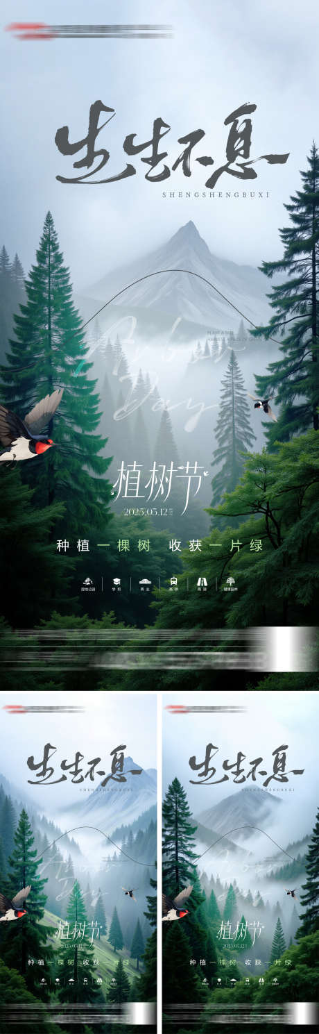 植树节风景海报_源文件下载_PSD格式_1602X5186像素-节气,节日,简约-作品编号:2025062010591090-志设-zs9.com
