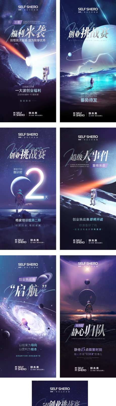 商业宣传海报_源文件下载_PSD格式_1125X2436像素-宇航员,科技,太空-作品编号:2025062009482521-志设-zs9.com