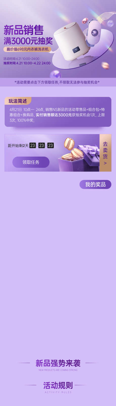 抽奖活动页面_源文件下载_PSD格式_1125X6101像素-美妆,活动规则,金色-作品编号:2025062009494346-志设-zs9.com