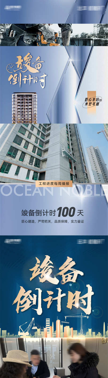 房地产项目施工竣备倒计时100天海报_源文件下载_AI,PSD格式_1500X6495像素-100天,倒计时,竣备-作品编号:2025062009323086-志设-zs9.com