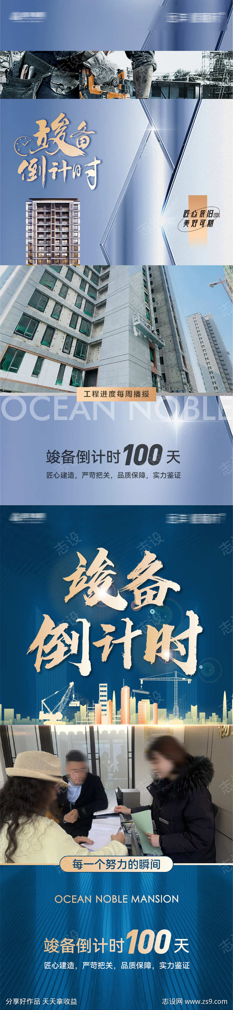 房地产项目施工竣备倒计时100天海报