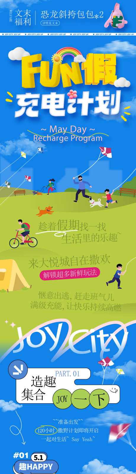 商业购物中心夏季潮玩活动公众号推文_源文件下载_AI格式_1081X11424像素-公众号,充电,计划-作品编号:2025062009368745-志设-zs9.com