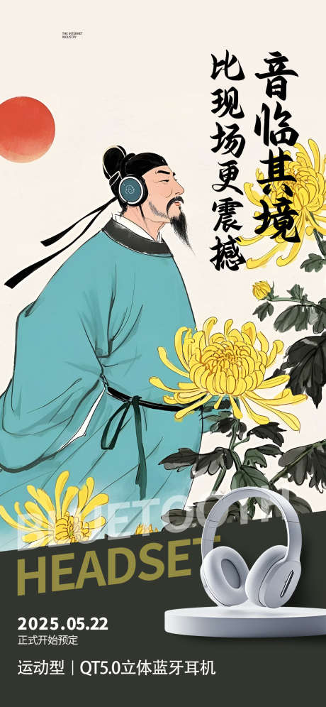 电子产品海报_源文件下载_PSD格式_1242X2688像素-古风,插画,菊花-作品编号:2025062010066371-志设-zs9.com