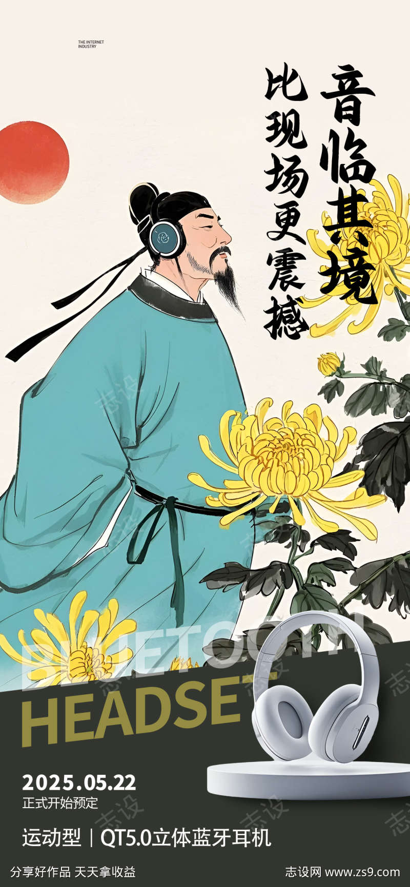 电子产品海报
