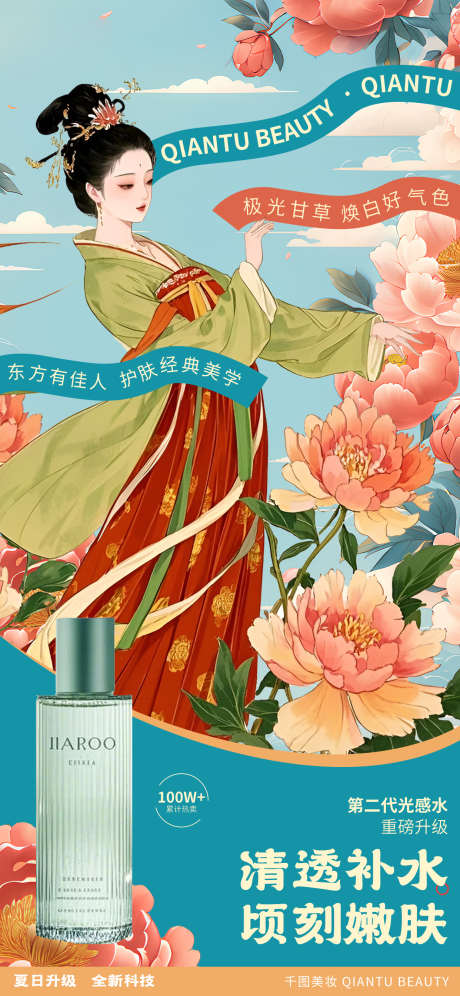 护肤品海报_源文件下载_PSD格式_1242X2688像素-中国风,插画,牡丹-作品编号:2025062010071470-志设-zs9.com