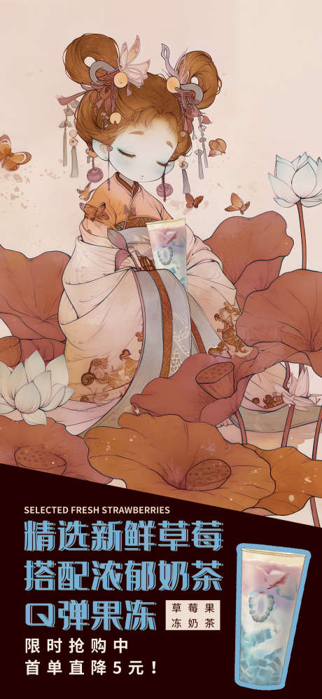 奶茶的海报_源文件下载_PSD格式_1242X2688像素-古风,插画,茶饮-作品编号:2025062010256637-志设-zs9.com