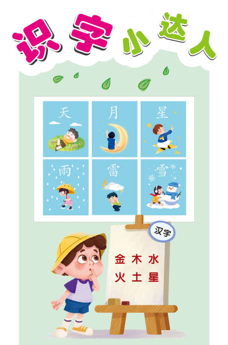 识字小达人_源文件下载_CDR格式_2126X3221像素-学校,读书节,读书-作品编号:2025062010343007-志设-zs9.com