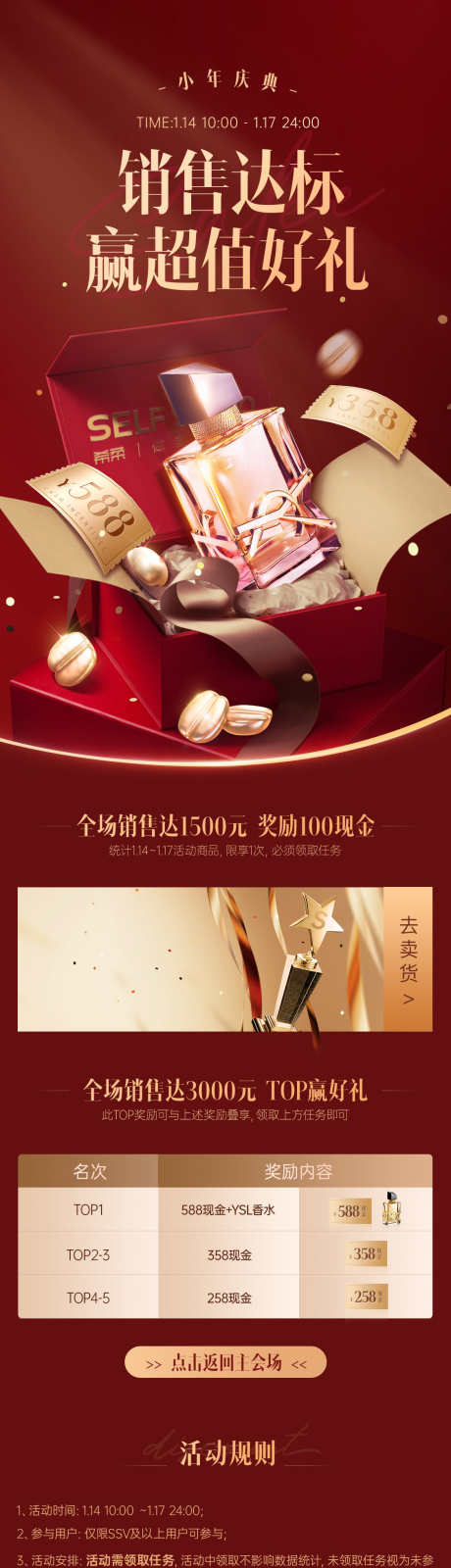 销售活动页_源文件下载_PSD格式_1125X5035像素-奖励,抽奖,新年-作品编号:2025062010385057-志设-zs9.com