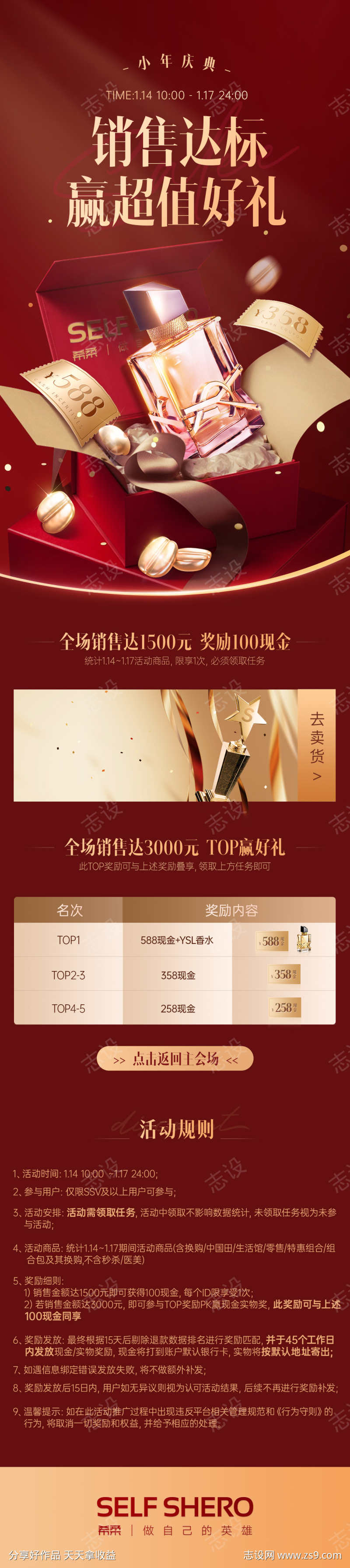 销售活动页