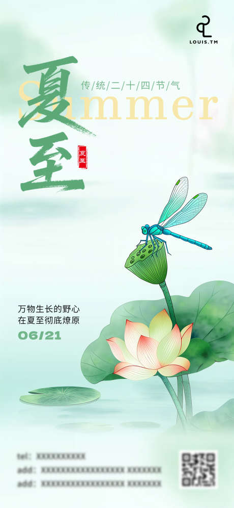 夏至节气海报_源文件下载_PSD格式_1242X2688像素-商业,教育,科技-作品编号:2025062010581379-素材库-www.sucai1.cn