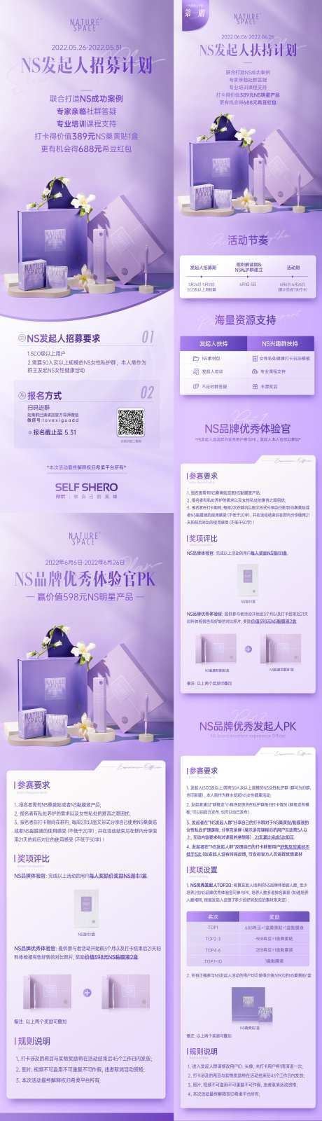 体验官招募活动_源文件下载_PSD格式_2076X7510像素-医美,呵护,私密-作品编号:2025062010489510-素材库-www.sucai1.cn