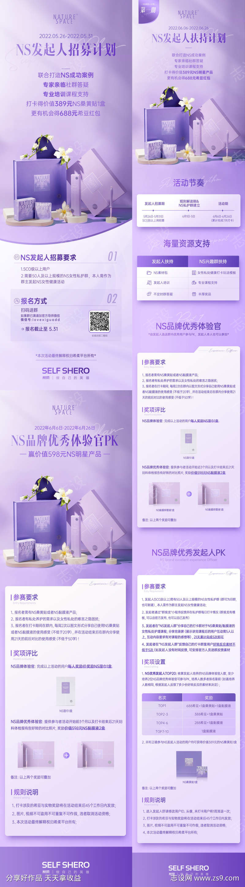 体验官招募活动