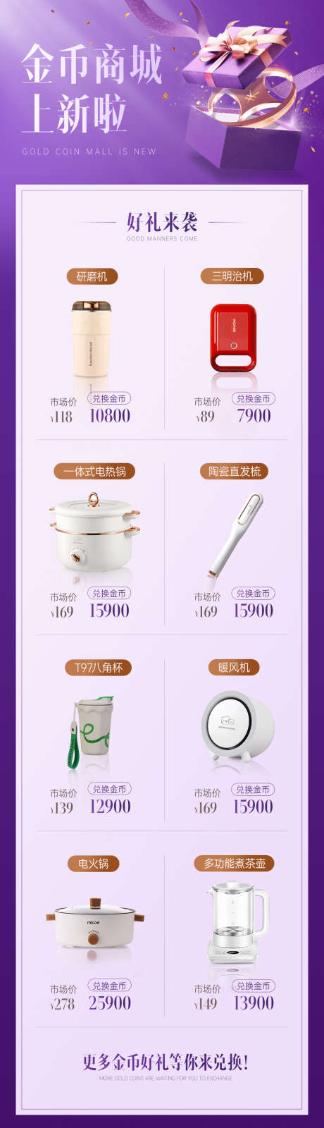 产品兑换海报_源文件下载_PSD格式_1125X4235像素-私域,朋友圈,上新-作品编号:2025062010061760-素材库-www.sucai1.cn