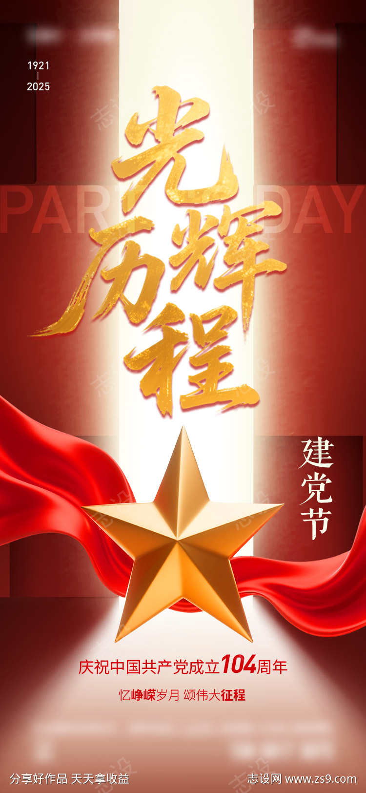 建党节海报