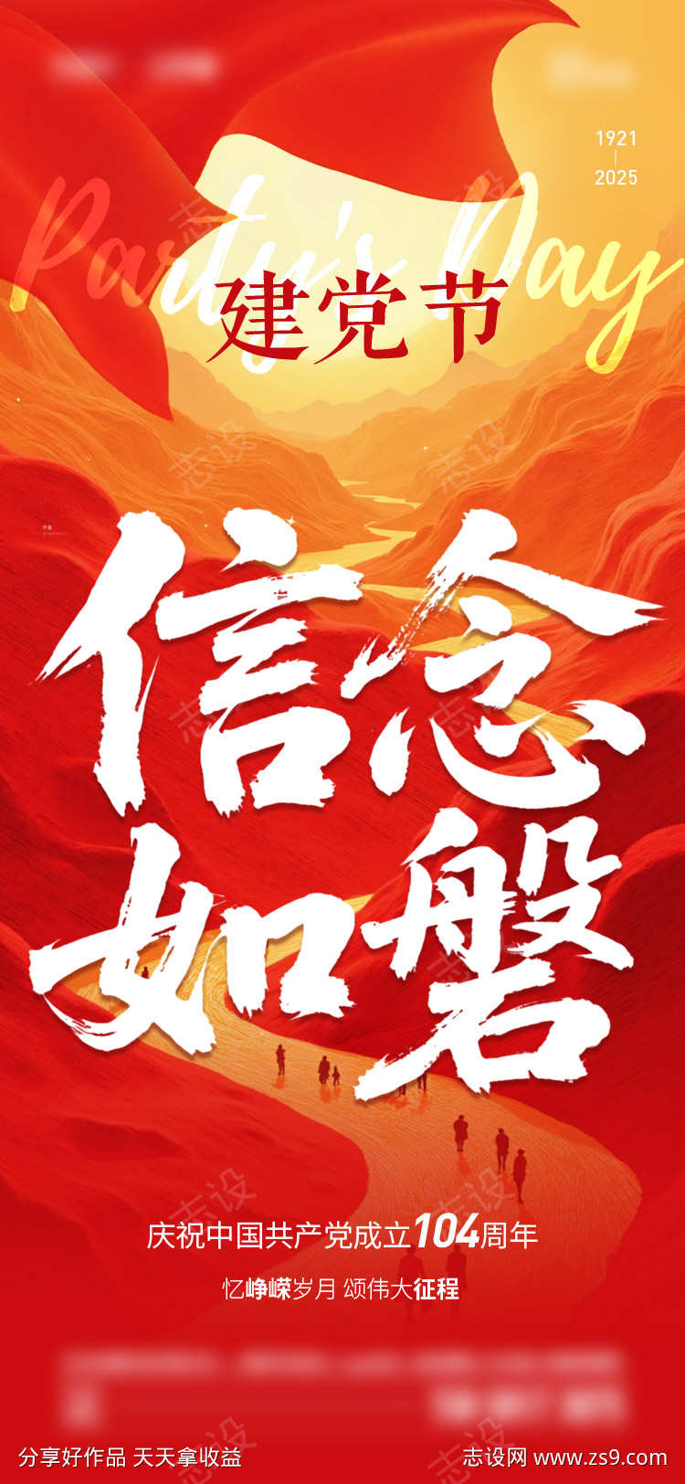 建党节海报