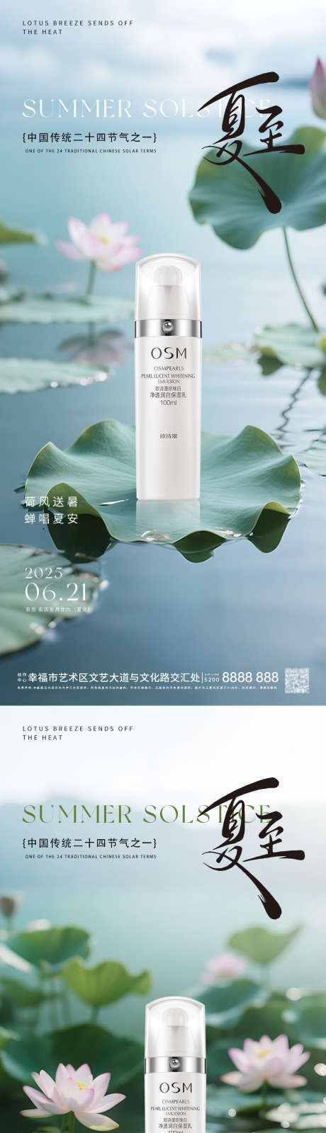 夏至系列节气海报_源文件下载_PSD格式_1080X4680像素-国际,详情页,水光-作品编号:2025062011045391-志设-zs9.com