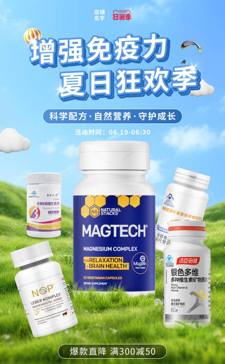 保健品宣传海报_源文件下载_PSD格式_1200X1937像素-健康,免疫力,狂暑季-作品编号:2025062011113008-志设-zs9.com