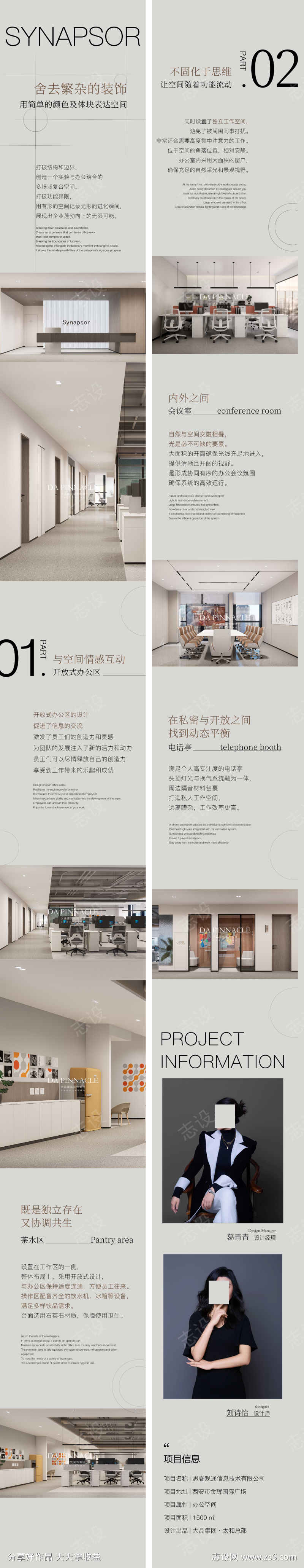 办公空间公众号推文设计