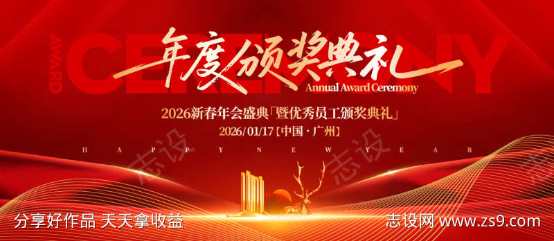 年度颁奖典礼背景板