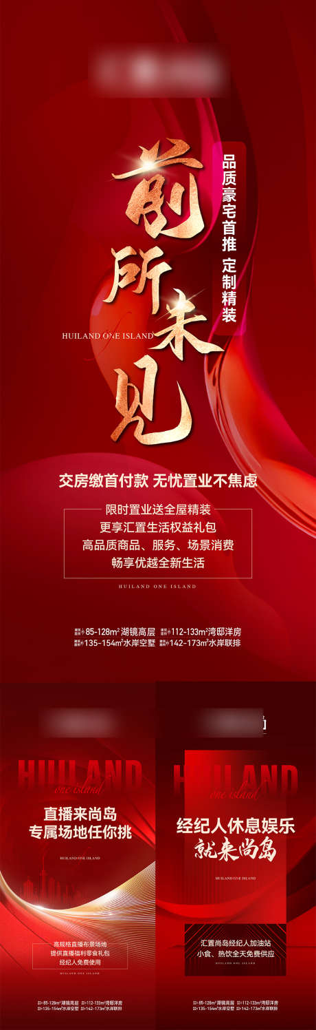 渠道活动海报_源文件下载_AI格式_1080X3513像素-红色,创意,高端-作品编号:2025062011316572-志设-zs9.com