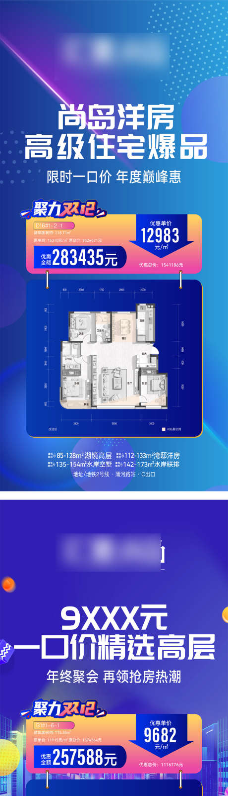 创意特惠房源_源文件下载_AI格式_1080X4676像素-特价房,蓝色,房源-作品编号:2025062011353538-志设-zs9.com