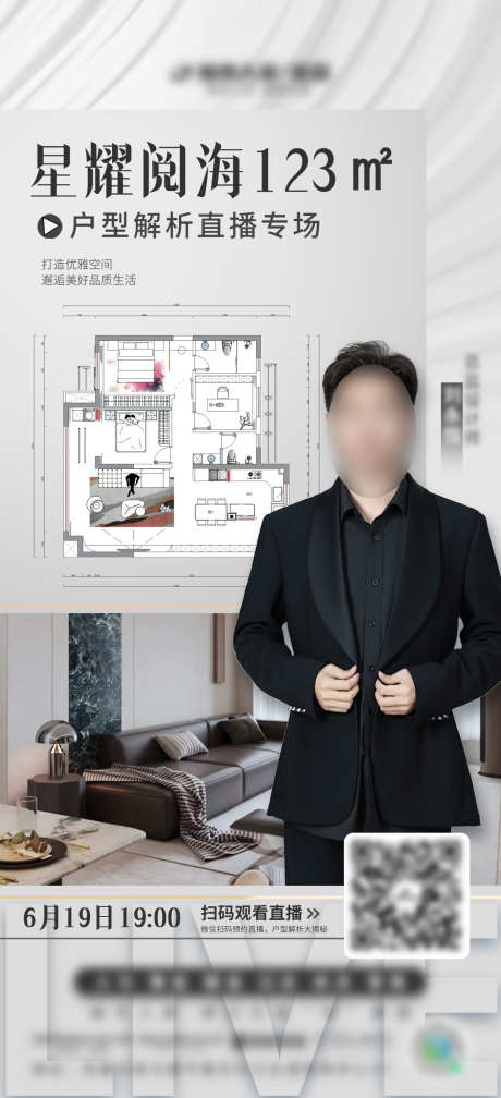 人物户型直播_源文件下载_PSD格式_1080X2367像素-装修,家装,专场-作品编号:2025062011366469-志设-zs9.com