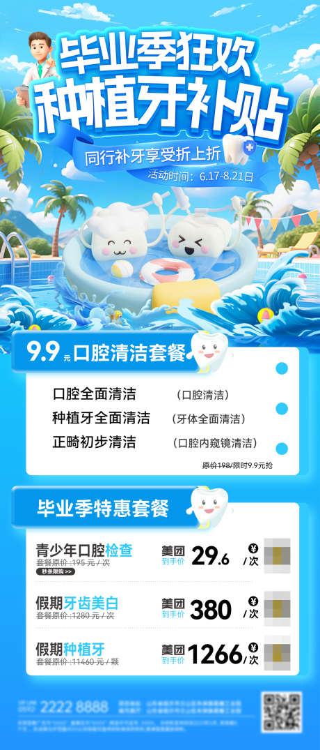 夏日口腔毕业季种植牙补牙牙科电商海报长图_源文件下载_PSD格式_1200X2805像素-海报,电商,牙科-作品编号:2025062011591222-志设-zs9.com
