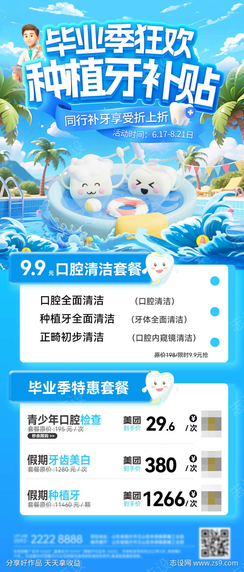 夏日口腔毕业季种植牙补牙牙科电商海报长图
