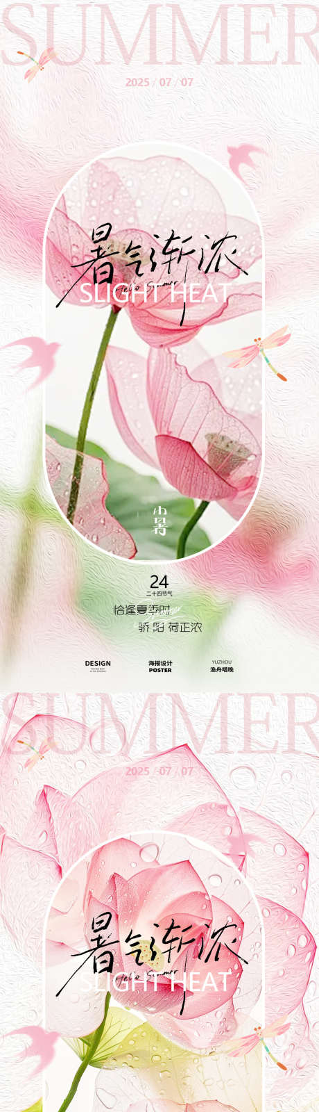 夏季小暑医美海报_源文件下载_PSD格式_1080X4680像素-医美,夏天海报,夏季-作品编号:2025062311235526-志设-zs9.com