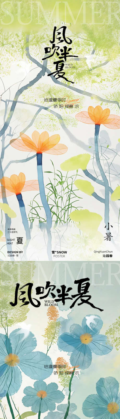 风吹半夏小暑海报_源文件下载_PSD格式_1080X4680像素-绿色,水彩,医美-作品编号:2025062011596791-志设-zs9.com