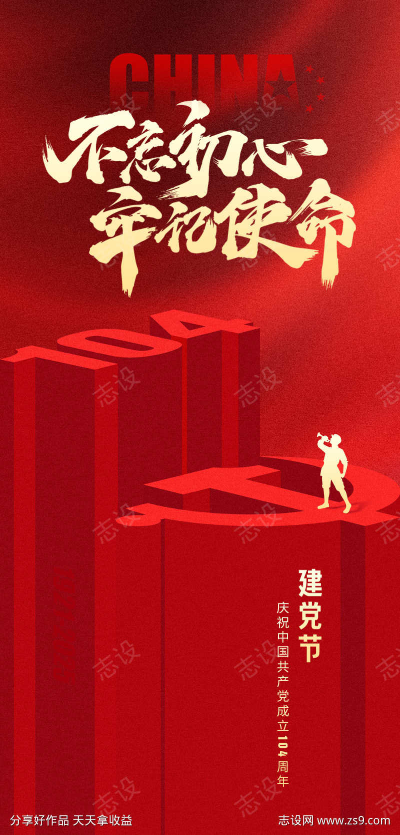 建党节海报