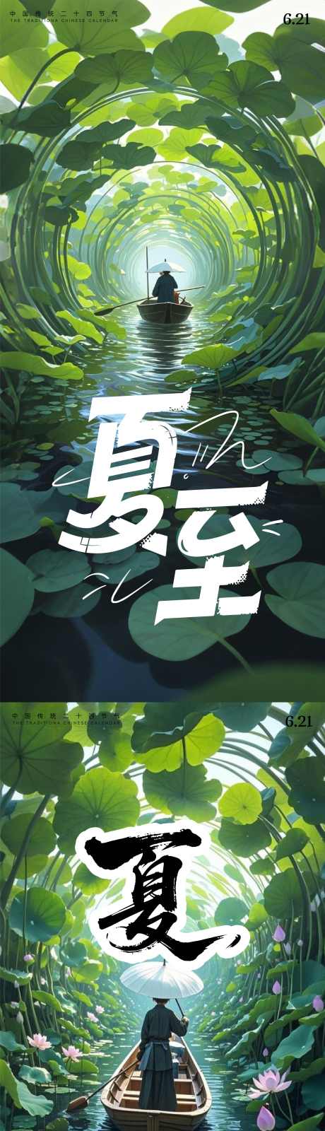 夏至节气海报_源文件下载_AI格式_2354X10167像素-荷叶,海报,夏至-作品编号:2025062011433032-志设-zs9.com