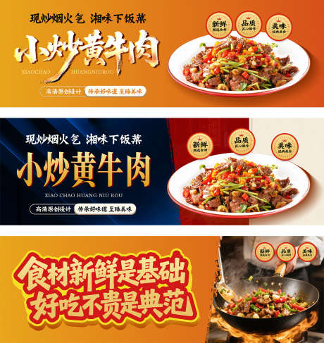 小炒黄牛肉特色美食灯箱展板_源文件下载_PSD格式_4820X1600像素-banner,系列,横版-作品编号:2025062013123597-素材库-www.sucai1.cn