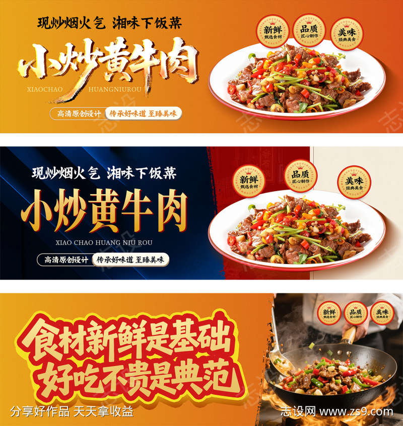 小炒黄牛肉特色美食灯箱展板