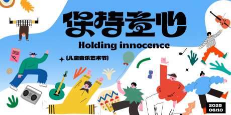 青年插画音乐艺术节活动海报_源文件下载_PSD格式_4500X2250像素-青年艺术,活力,扁平人物-作品编号:2025062013357151-志͵设˱网