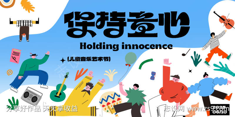 青年插画音乐艺术节活动海报