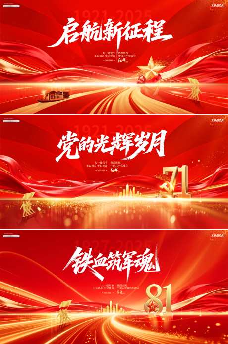 地产建党节建军节红金背景板_源文件下载_PSD格式_5000X7545像素-主画面,绸缎,红金-作品编号:2025062013467607-志设-zs9.com