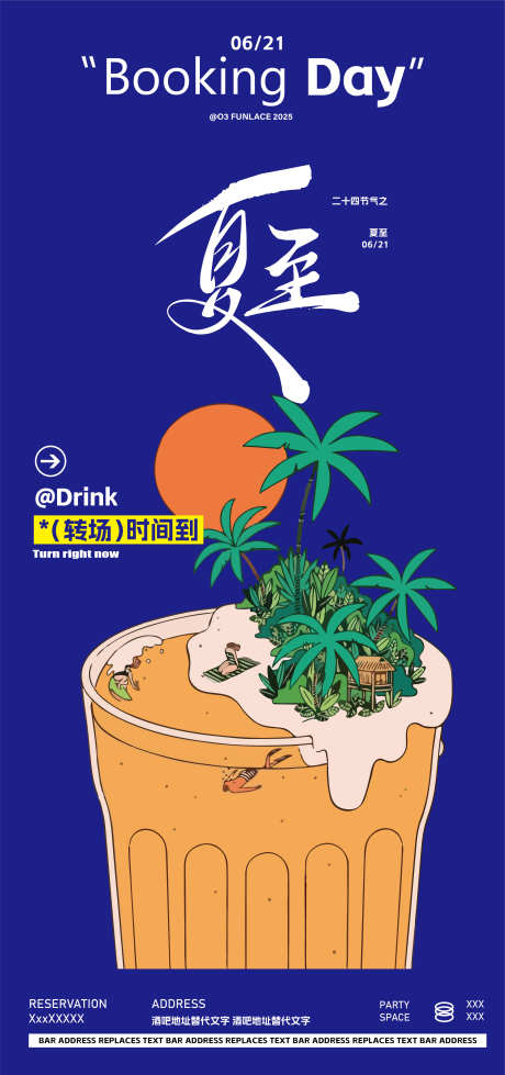 酒吧夜店夏至邀约转场海报_源文件下载_AI格式_2532X5388像素-夜场,转场,啤酒-作品编号:2025062014322578-志设-zs9.com