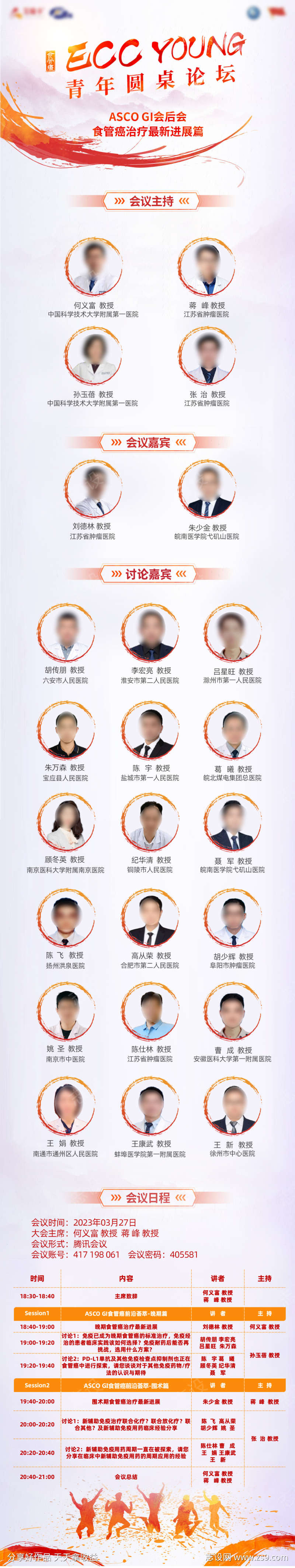 医疗主视觉论坛