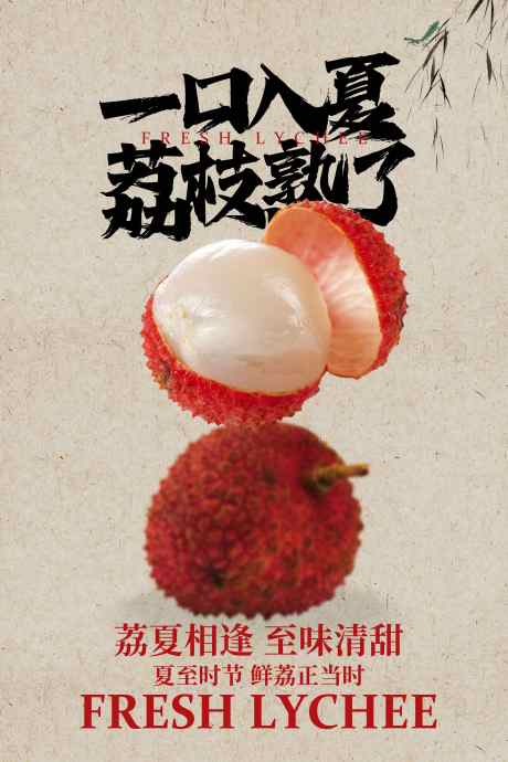 夏季荔枝水果促销海报_源文件下载_PSD格式_3543X5315像素-素材,海报,宣传-作品编号:2025062014324056-素材库-www.sucai1.cn