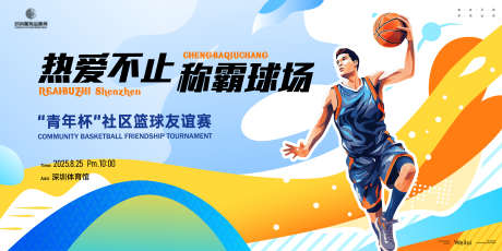 篮球运动会主画面kv_源文件下载_AI格式_3543X1772像素-主画面,体育,运动会-作品编号:2025062014332862-设计素材-www.shejisc.cn
