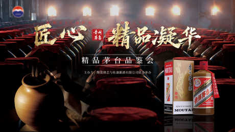 茅台白酒品鉴会_源文件下载_PSD格式_3840X2160像素-品鉴会,活动,白酒-作品编号:2025062014298108-志设-zs9.com