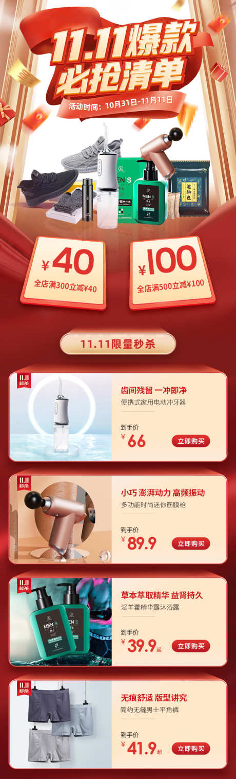 双十一电商页面_源文件下载_PSD格式_750X2470像素-必抢,清单,购物-作品编号:2025062014476627-设计素材-www.shejisc.cn