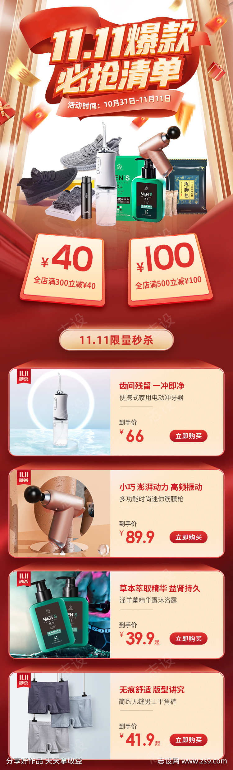 双十一电商页面