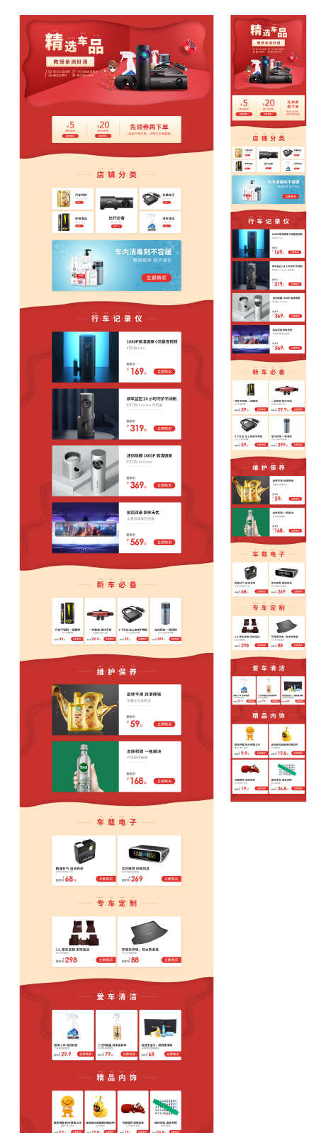 商城活动页_源文件下载_PSD格式_1920X8984像素-界面,商城,详情页-作品编号:2025062014475811-设计素材-www.shejisc.cn