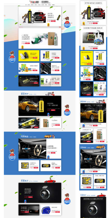 汽车用品电商页_源文件下载_PSD格式_1920X8564像素-产品展示,页面设计,促销-作品编号:2025062014488200-设计素材-www.shejisc.cn