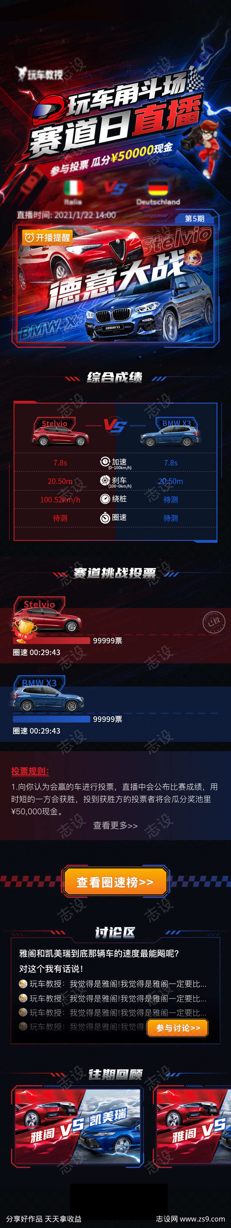 赛道活动界面