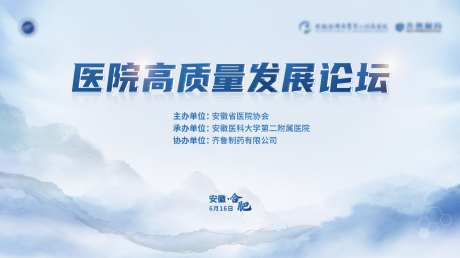 医疗会议主视觉_源文件下载_AI格式_2264X1272像素-主KV,发展论坛,医药主视觉-作品编号:2025062014452662-设计素材-www.shejisc.cn