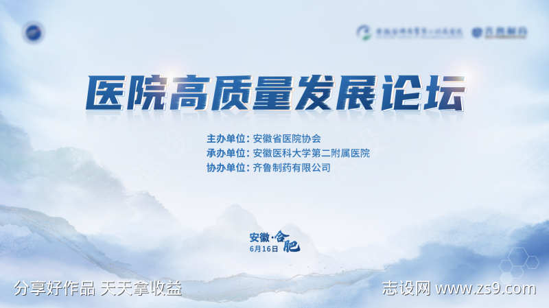 医疗会议主视觉